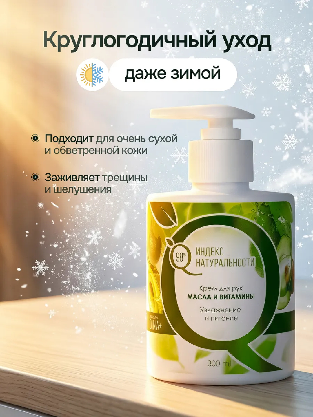Крем Индекс Натуральности масла и витамины 300 мл - фото 5