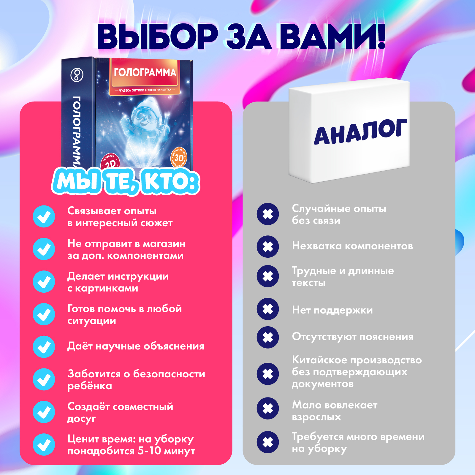 Набор для опытов WOW! HOW? Голограмма - фото 9