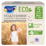 Подгузники Солнце и луна Eco XL (11-25 кг) 48 шт.