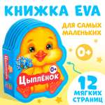 Игрушка Буква-ленд книжка