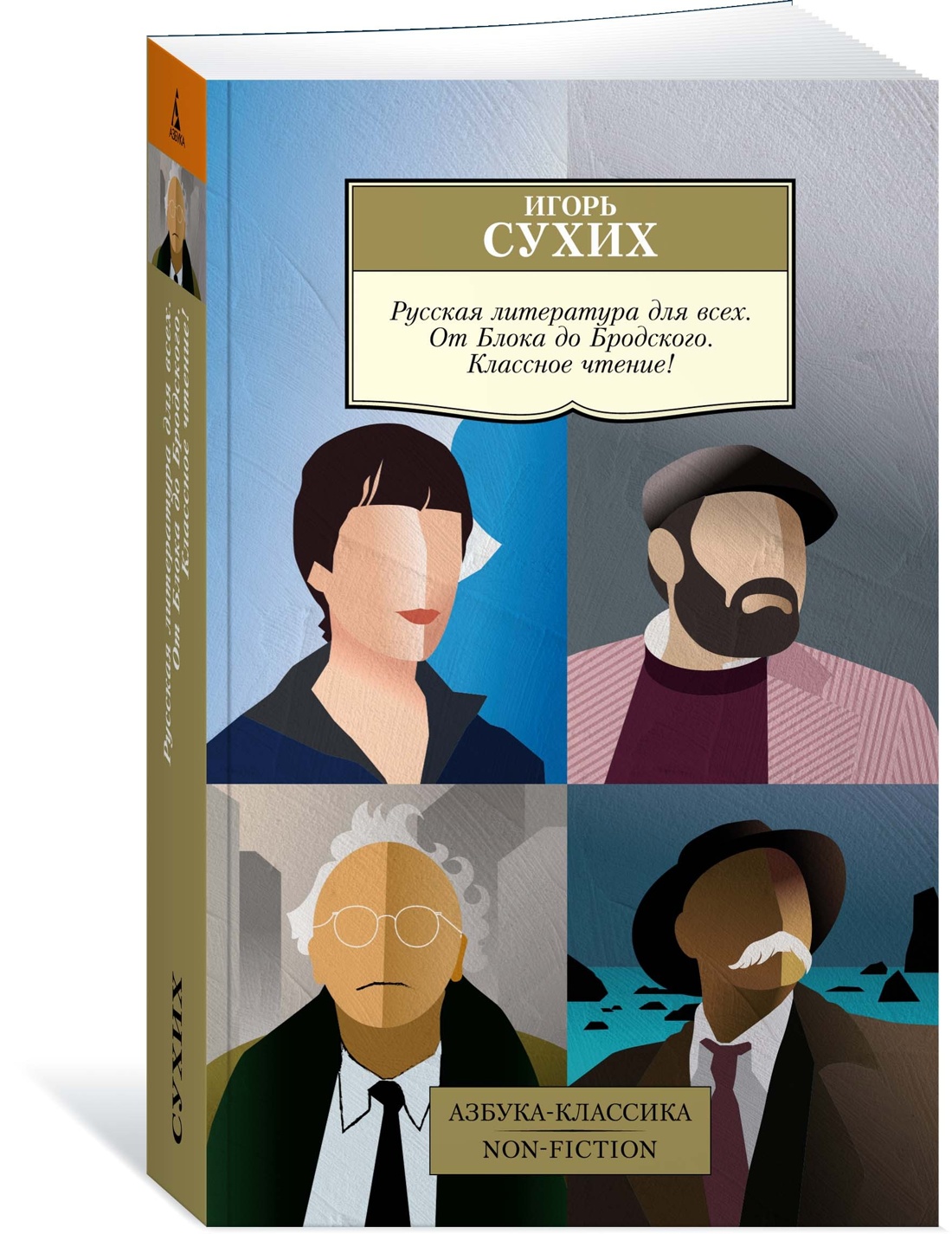 Книга АЗБУКА Русская литература для всех Комплект из 3 книг - фото 7