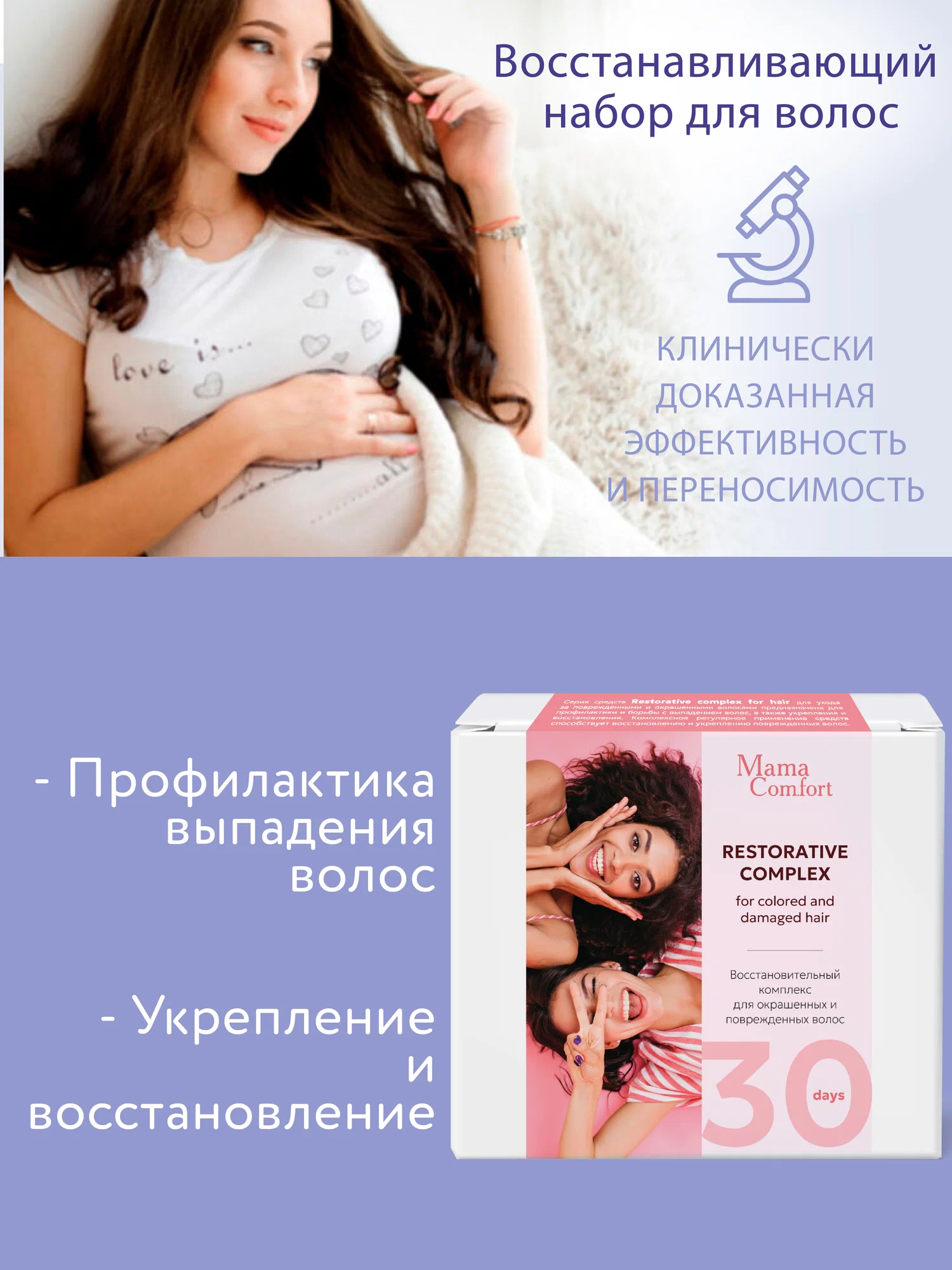 Набор средств Mama Com.fort 550 мл - фото 2