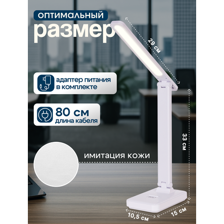 Лампа настольная светодиодная SVih белая HC-D10W 8Вт 450Лм