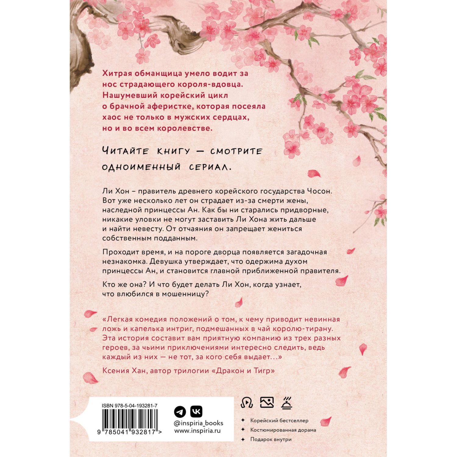 Книга Эксмо Запрет на браки в Чосоне. Том 1 - фото 10