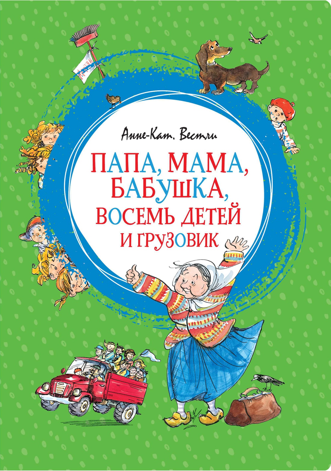 Книга Махаон Папа, мама, бабушка и восемь детей. Комплект 2-х книг. - фото 2