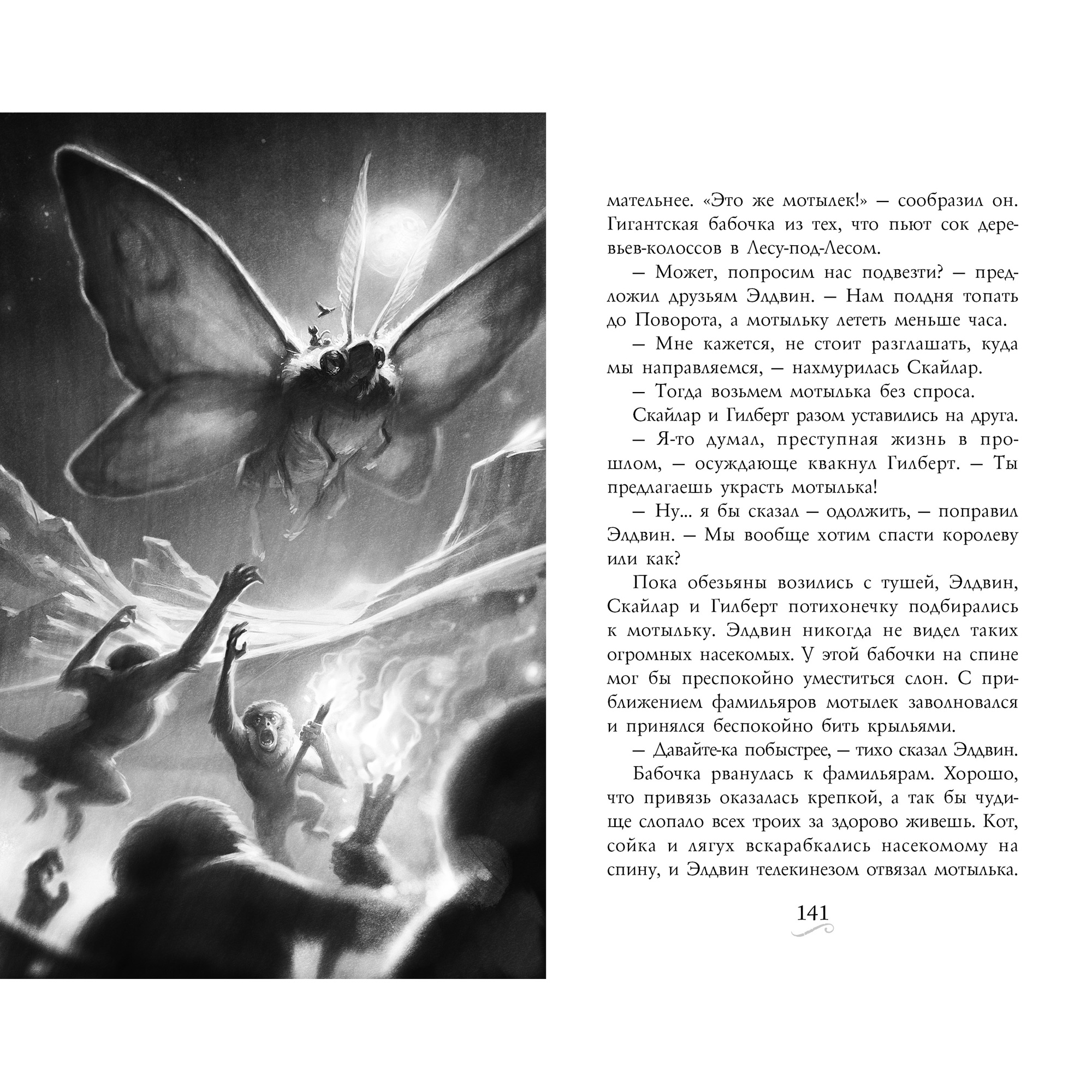 Книга АЗБУКА Фамильяры. Книга 4. Дворец Грез - фото 7