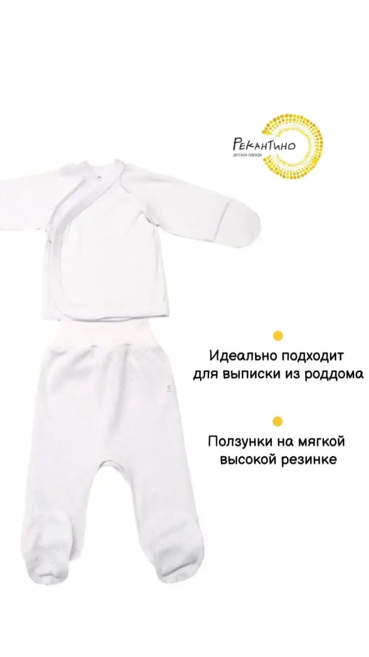 Распашонка и ползунки Рекантино 660-33 Белый - фото 2