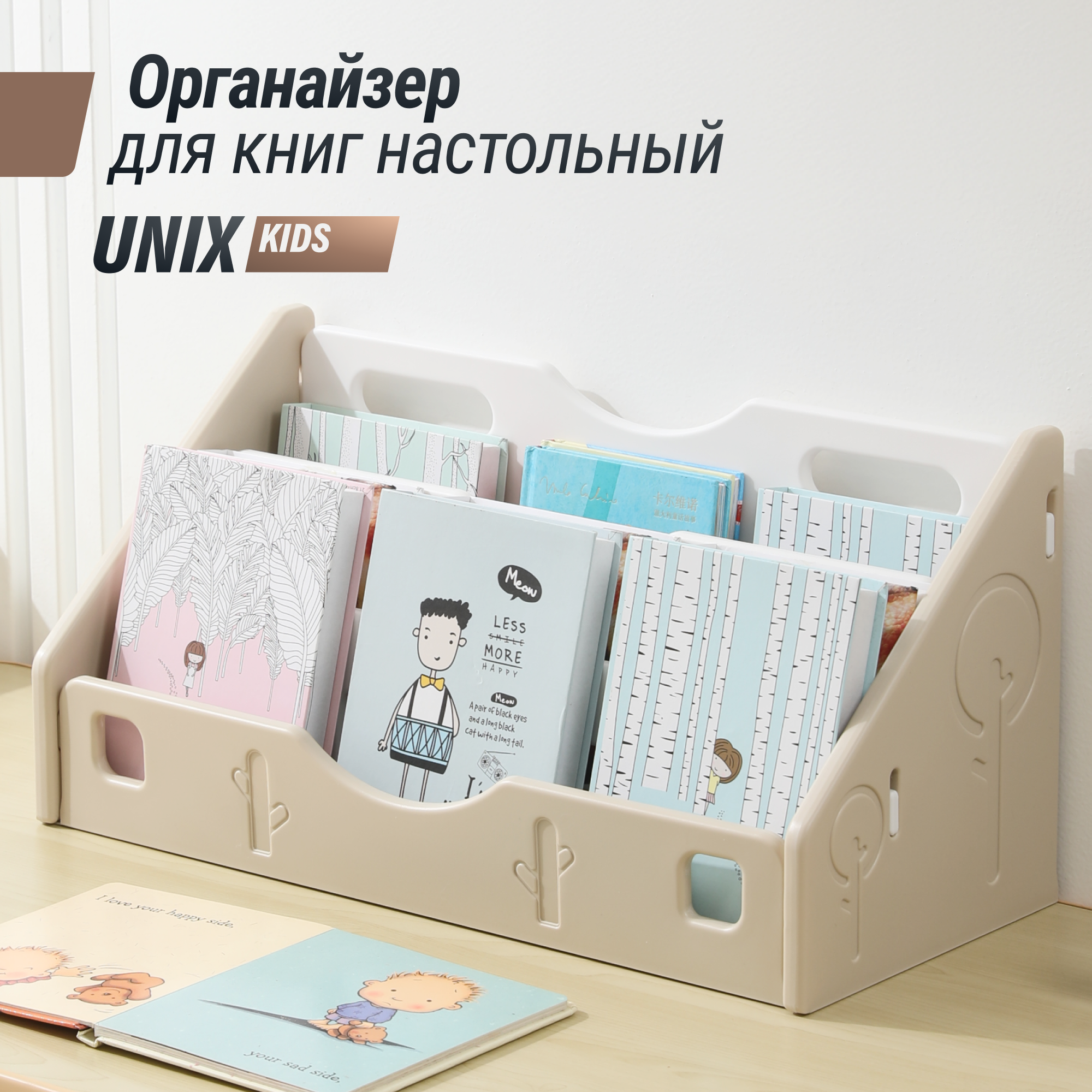 Органайзер настольный UNIX Kids - фото 2