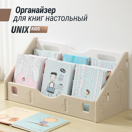 Органайзер настольный UNIX Kids