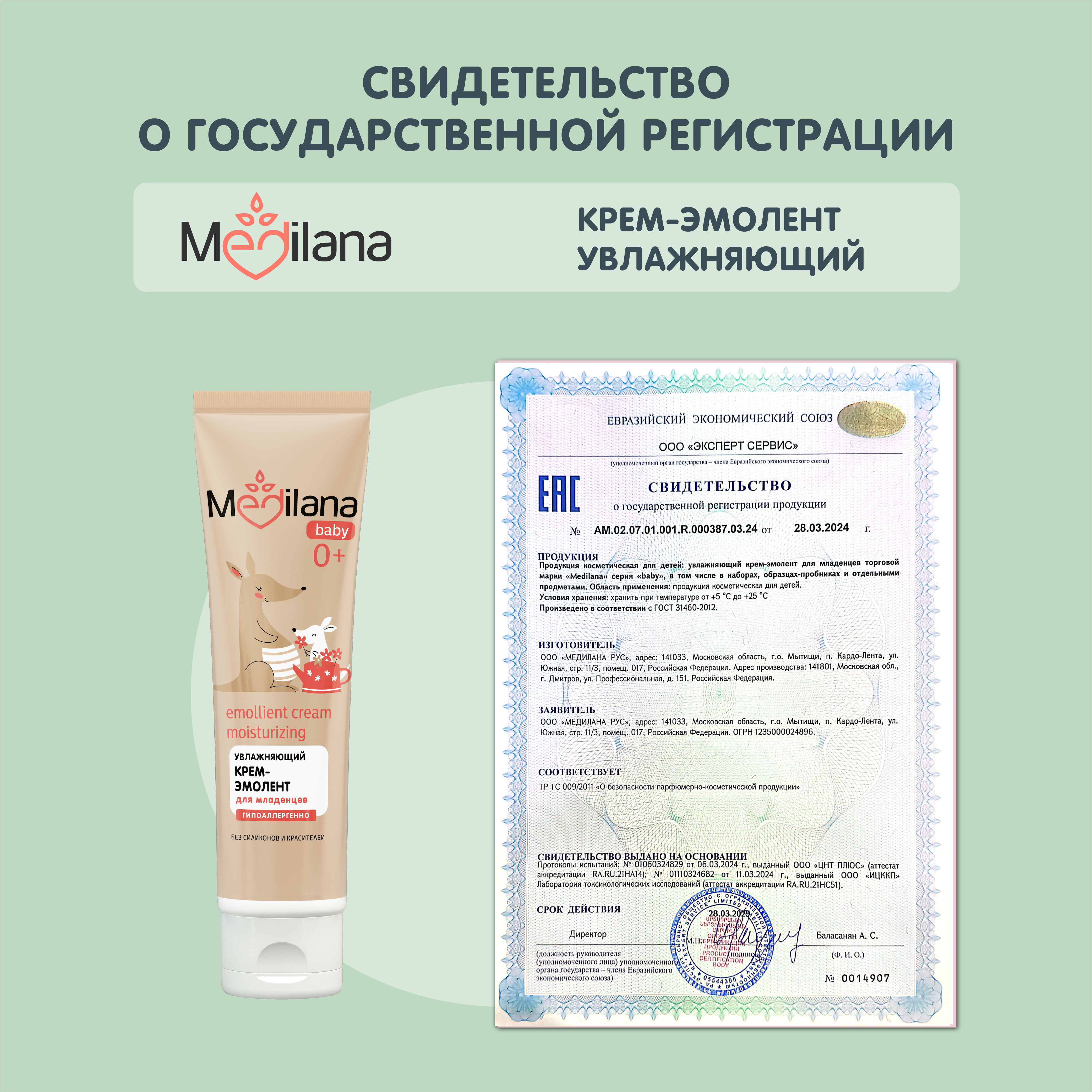 Крем MEDILANA Эмолент 100 мл - фото 10
