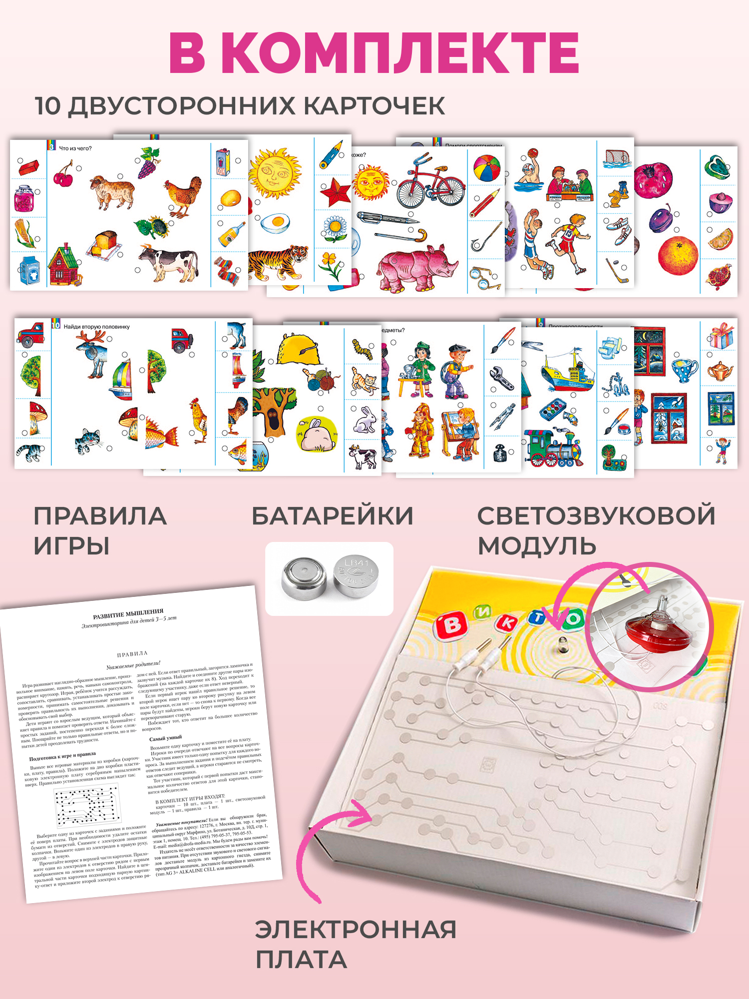 Настольная игра Дрофа-Медиа Электровикторина - фото 4