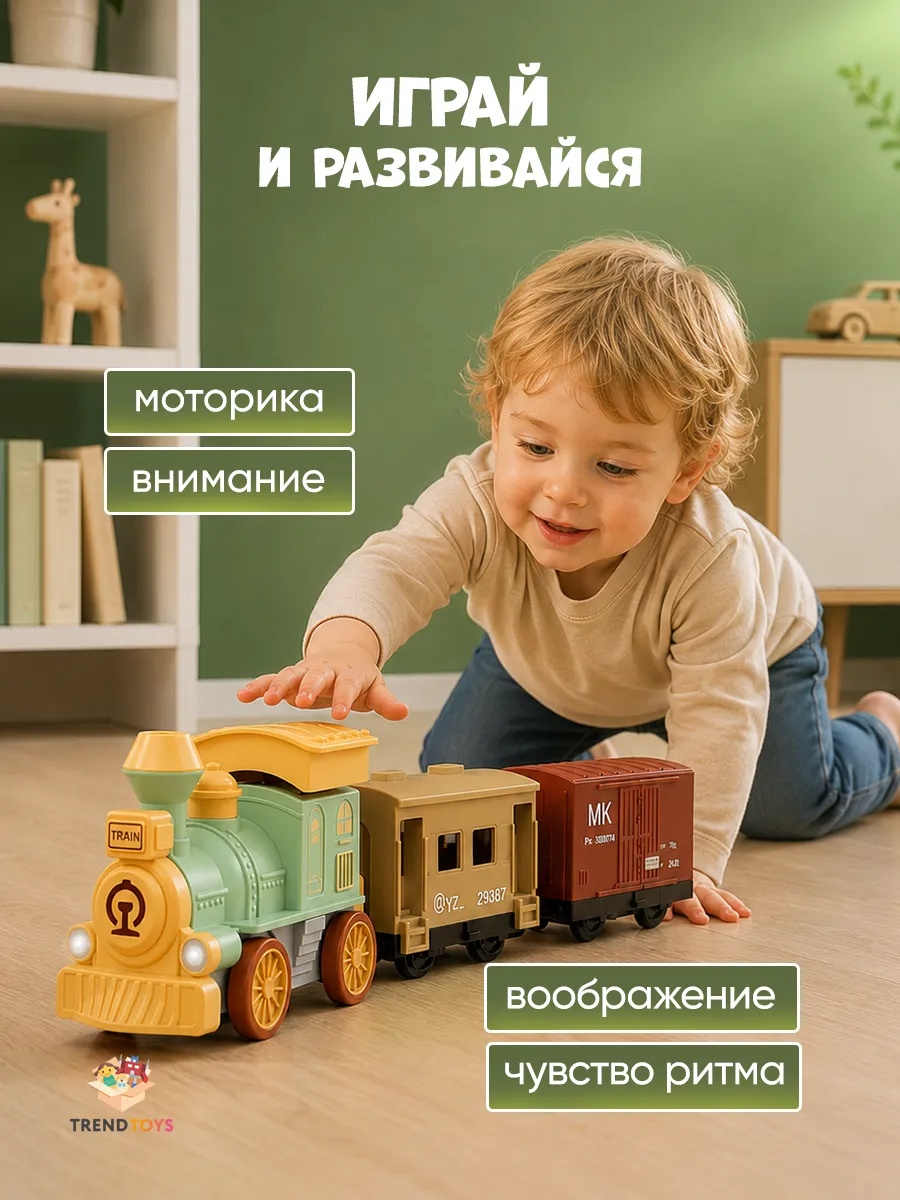 Детский музыкальный паровозик с вагонами TrendToys интерактивный - фото 7