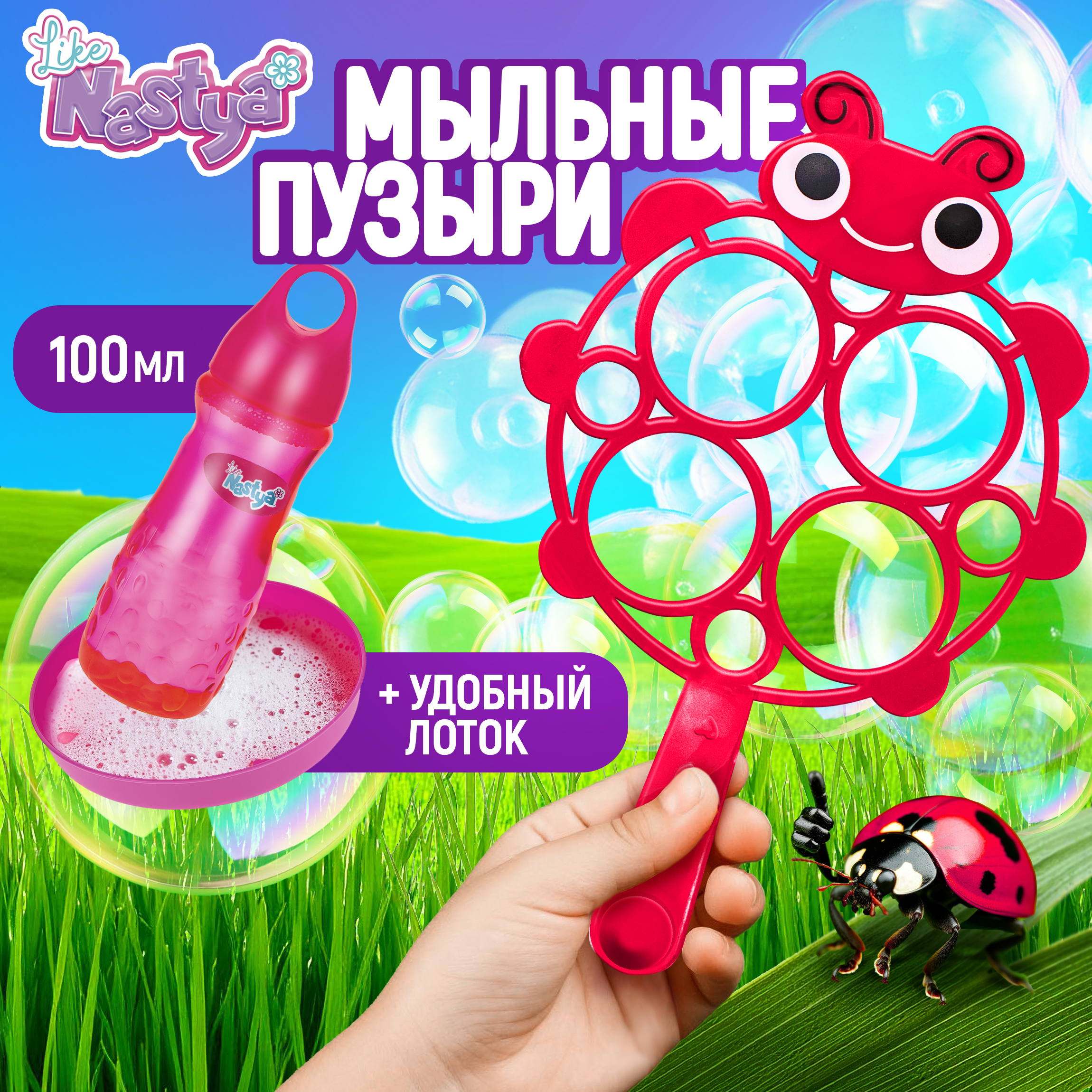 Мыльные пузыри Like Nastya - фото 1