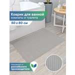 Коврик для ванной VILINA серый 50 x 80 см 1 шт.