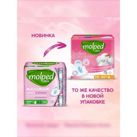 Прокладки Molped женские гигиенические Ultra Normal 10 шт