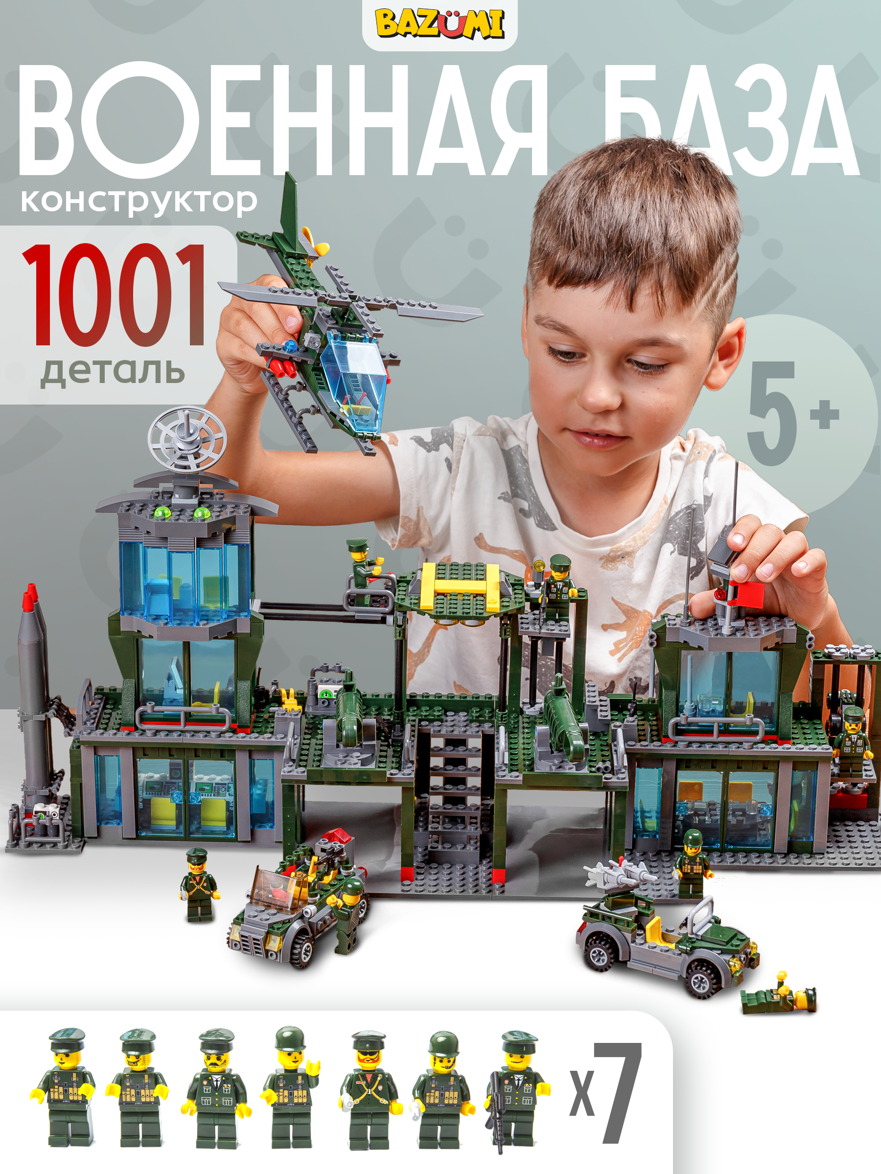Конструктор BAZUMI Большая военная база спецназ 1001 дет. - фото 1