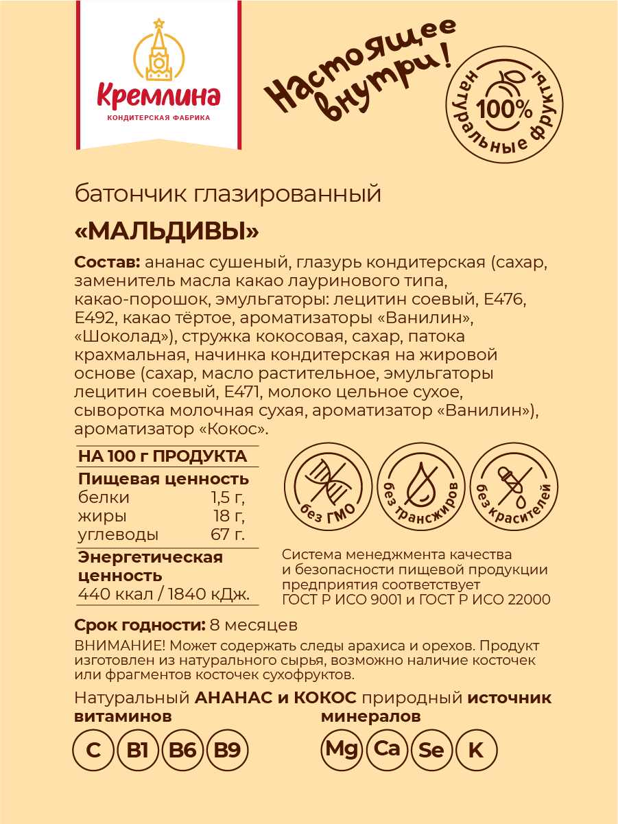 Батончик Кремлина Мальдивы 20 шт по 50г - фото 2