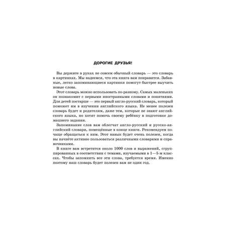 Книга ИД Литера Англо-русский словарик в картинках