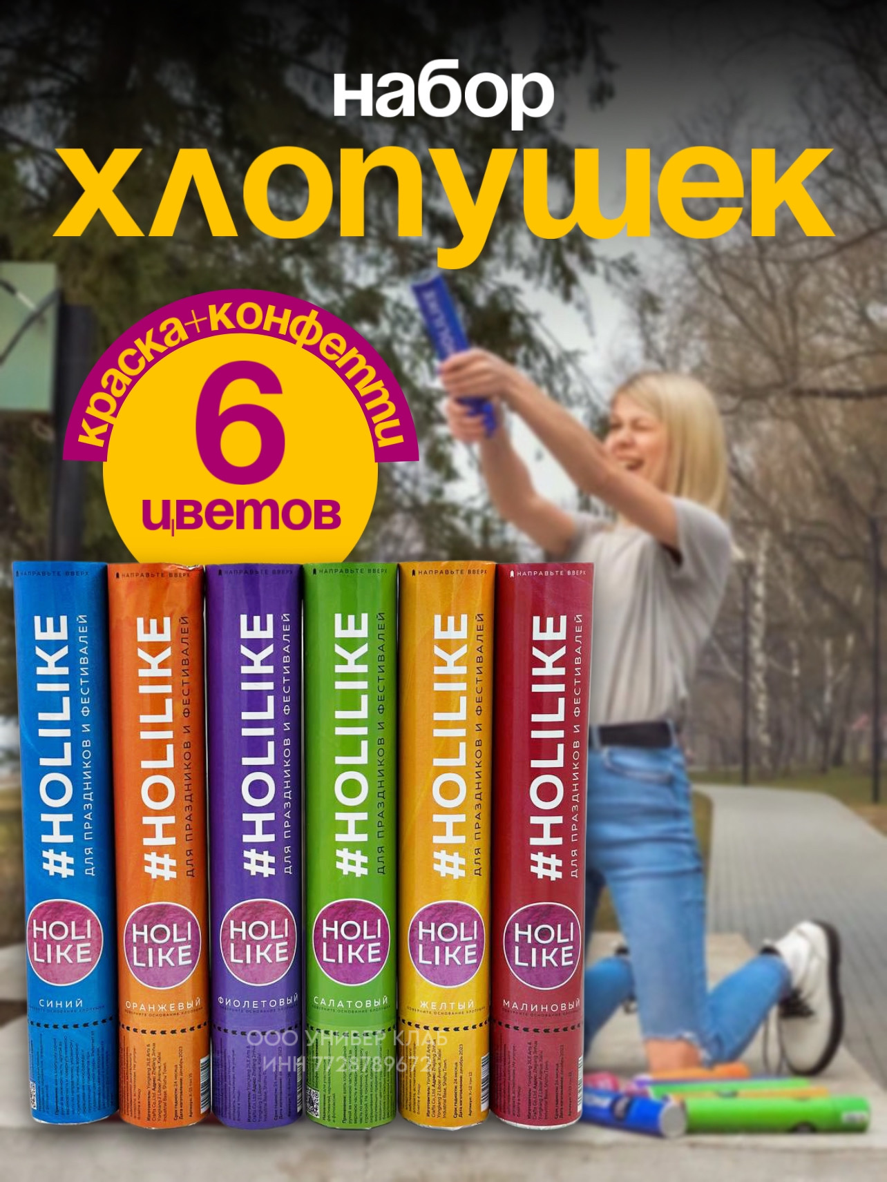 Хлопушка Holi Like конфети - фото 1