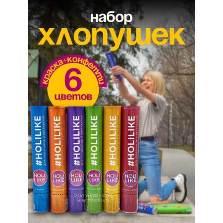 Хлопушка Holi Like конфети