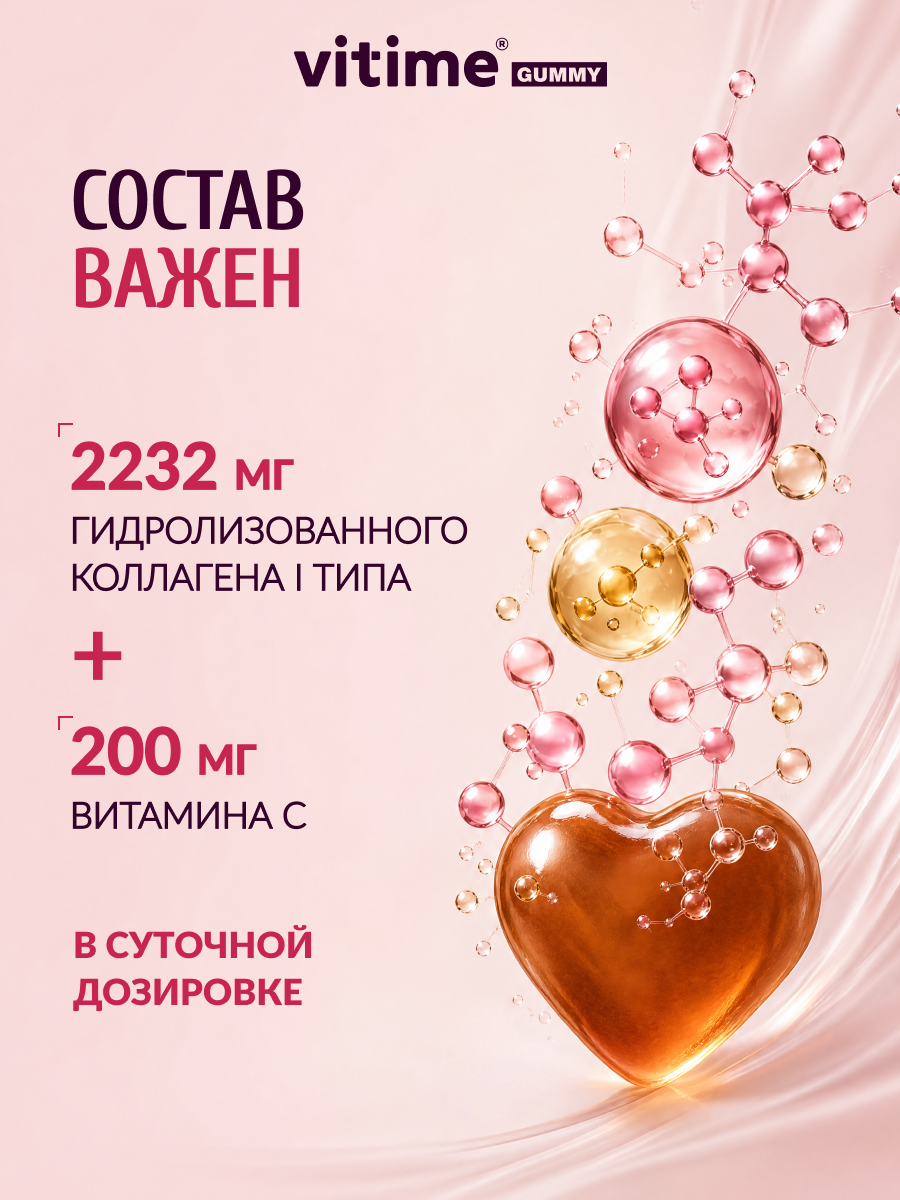 Коллаген Vitime Gummy с витамином С - фото 9