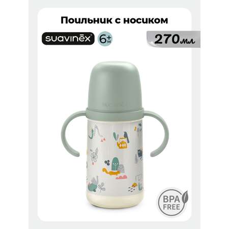 Поильник Suavinex 270 мл