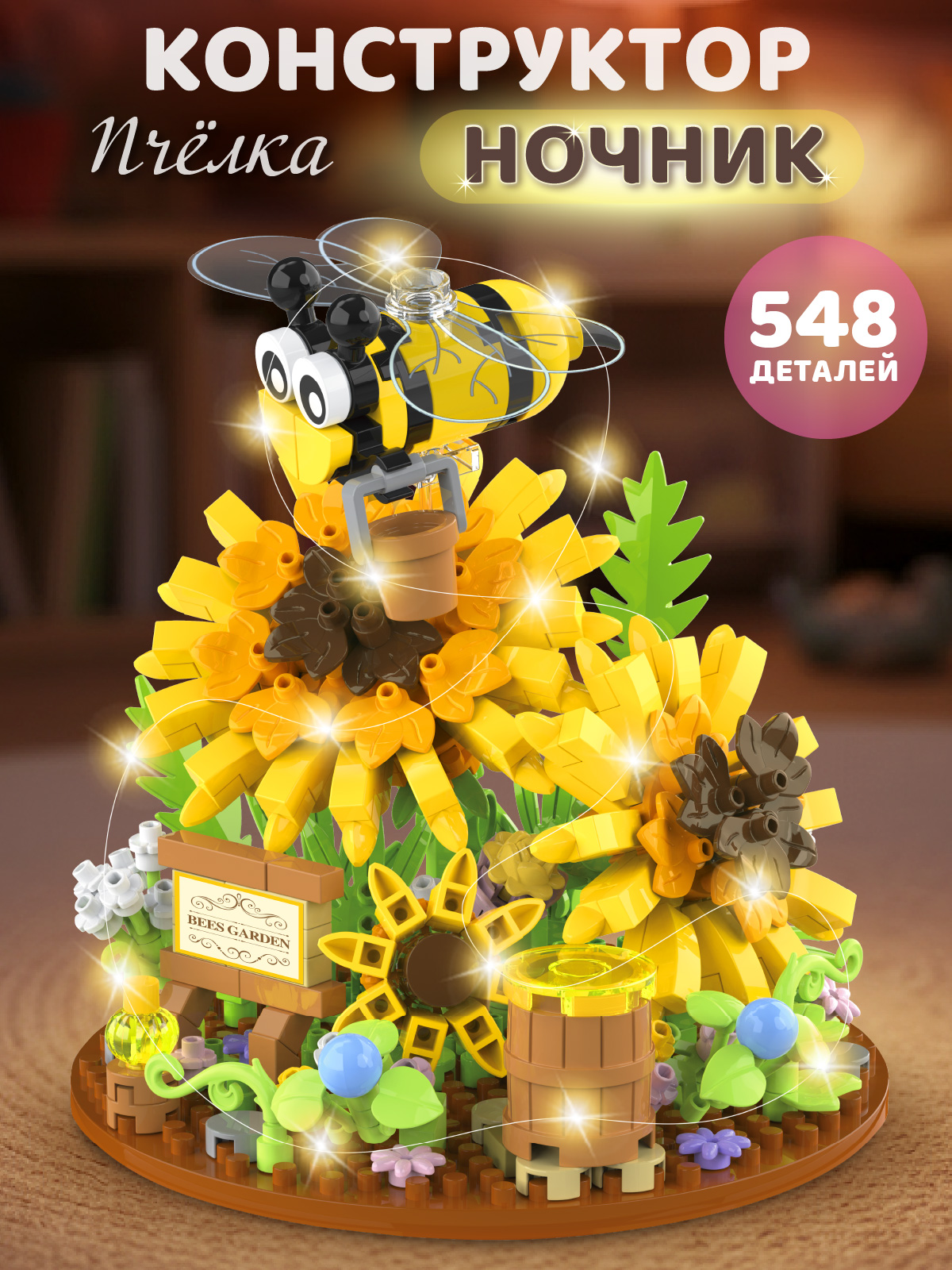 Конструктор Компания Друзей Пчелка в цветах 548 дет. - фото 1