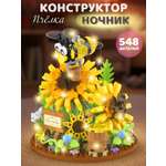 Конструктор Компания Друзей Пчелка в цветах 548 дет.