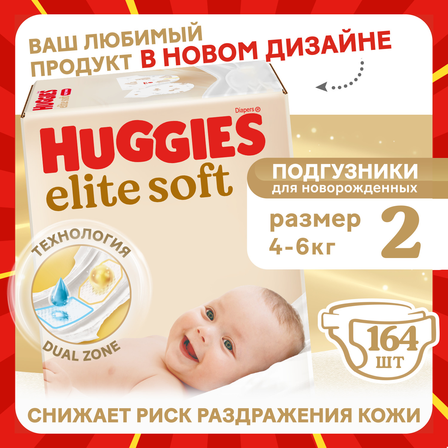 Подгузники Huggies Elite Soft 2 (4-6 кг) 164 шт. - фото 1