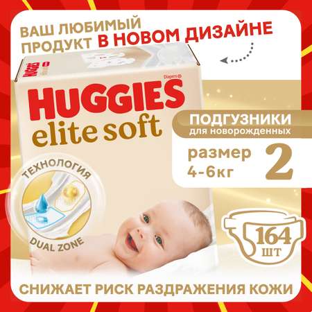 Подгузники Huggies Elite Soft 2 (4-6 кг) 164 шт.