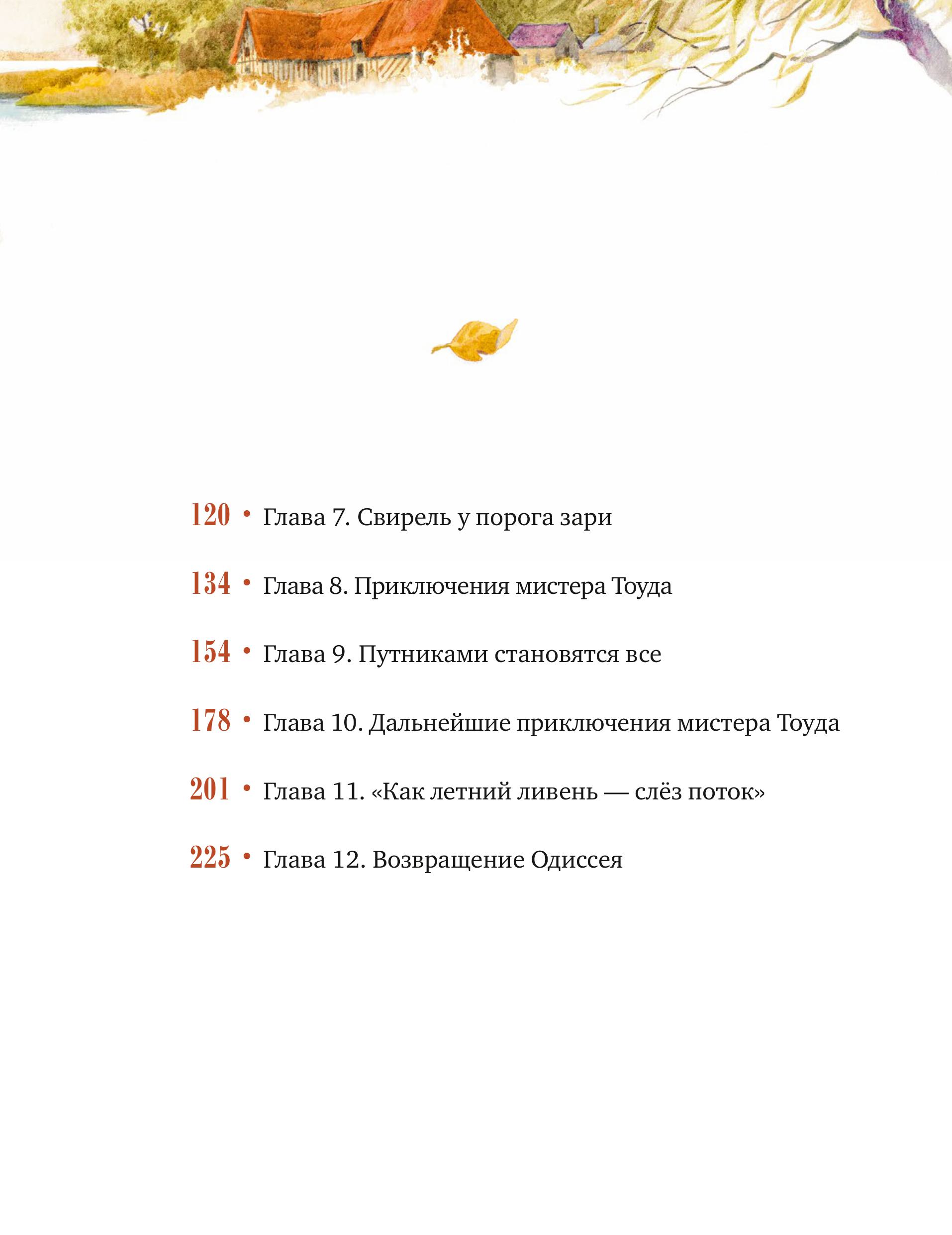 Книга МИФ Ветер в ивах - фото 6