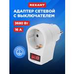 Адаптер сетевой REXANT 16А с выключателем заземлением и защитными шторками белый