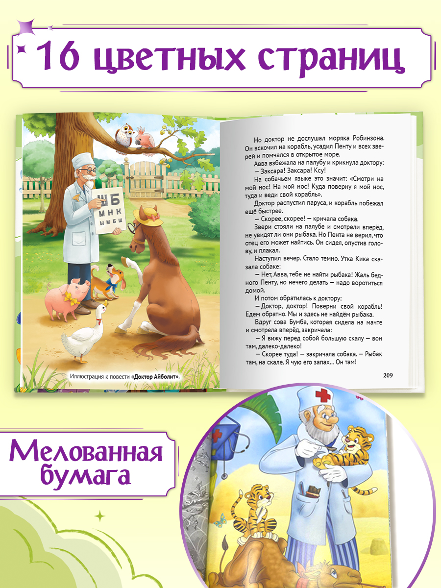 Книга Проф-Пресс Все сказки Корнея Чуковского. 240 стр. А5 - фото 4