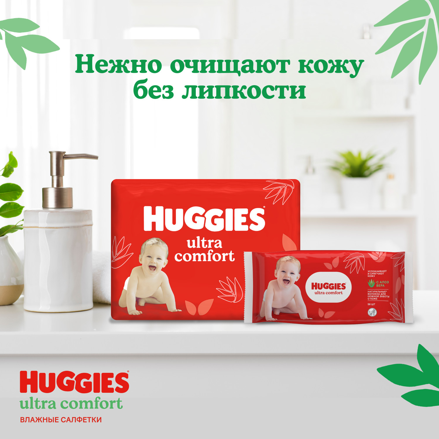 Влажные салфетки Huggies Ultra Comfort 56 шт. - фото 10