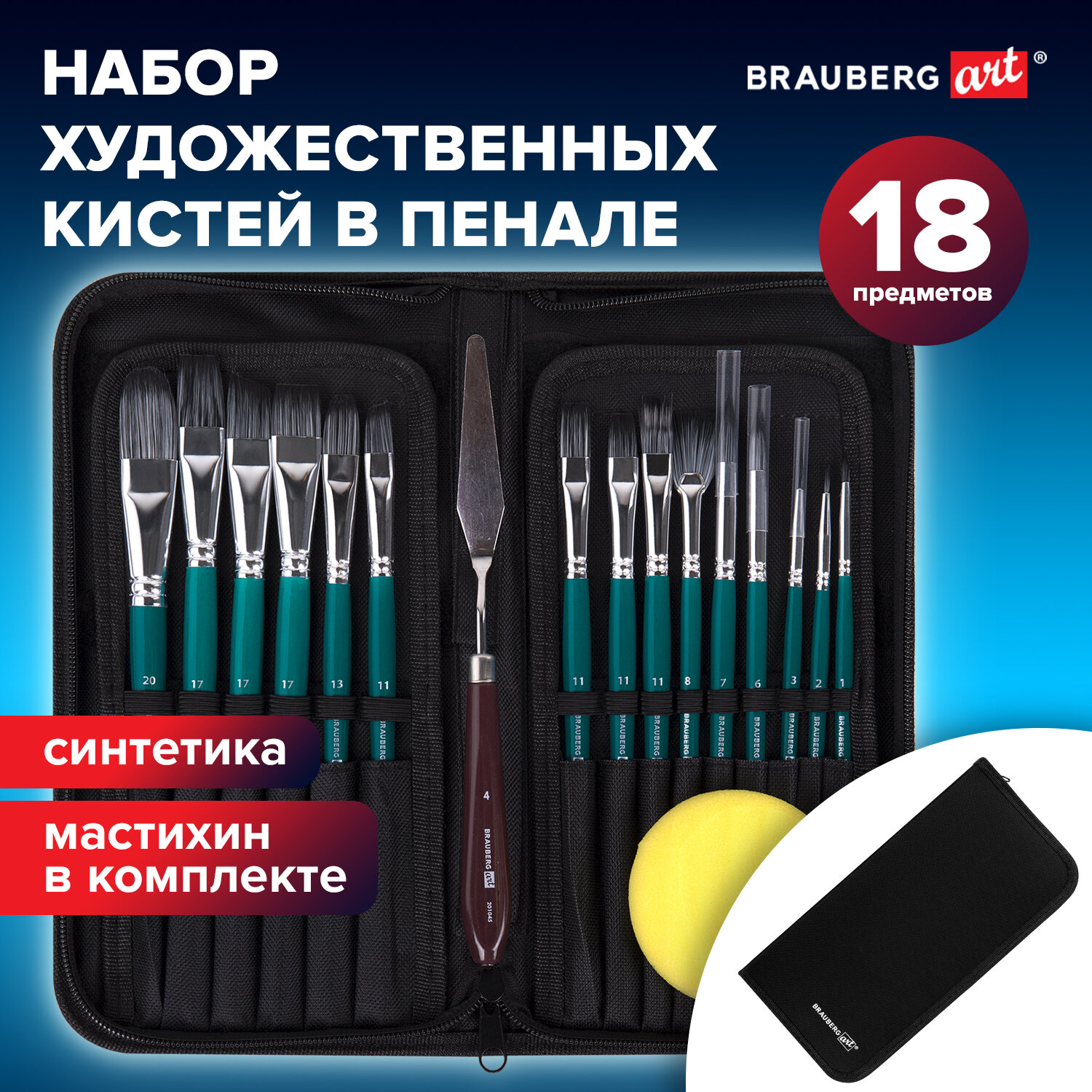 Кисть Brauberg 15 шт. (синтетика) - фото 1