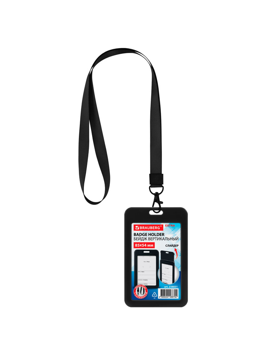 Бейдж Brauberg черный с лентой и карабином - фото 2