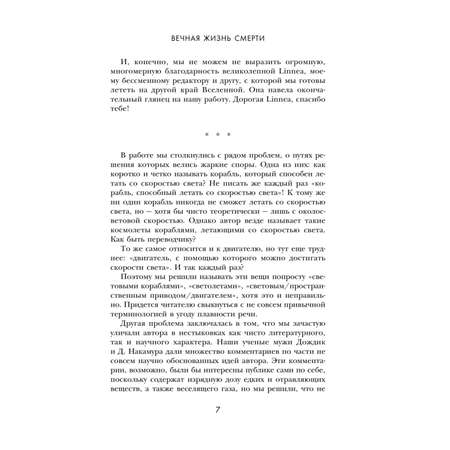 Книга Эксмо Вечная жизнь Смерти (Воспоминания о прошлом Земли #3. Большой покет)