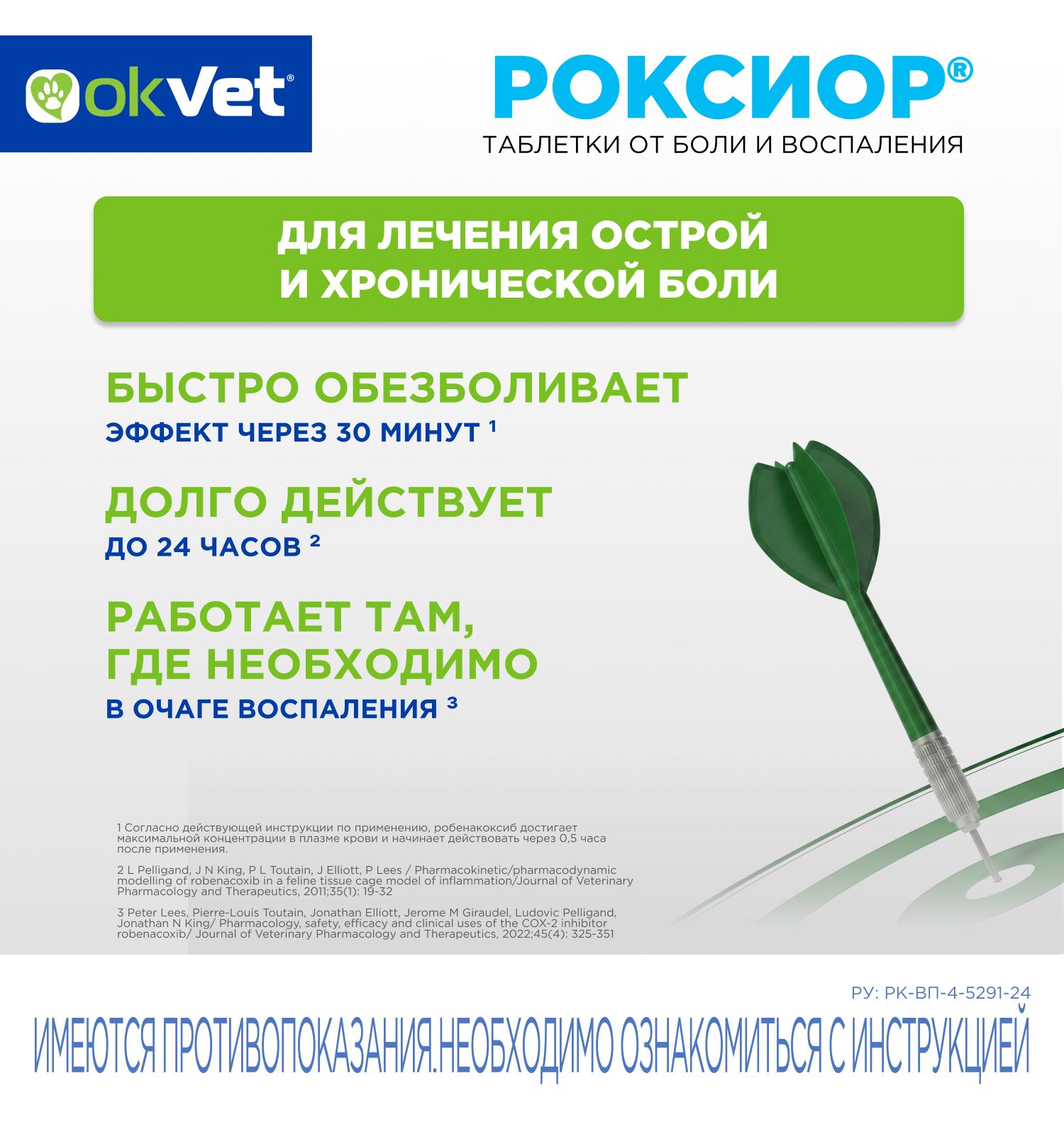 Таблетки для собак Okvet Роксиор противовоспалительный лекарственный препарат 40мг 10 таблеток - фото 4