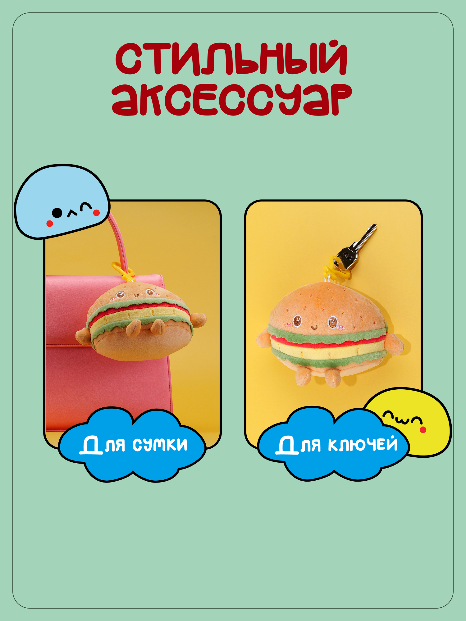Брелок Snuggles Фастфуд Чизбургер - фото 3