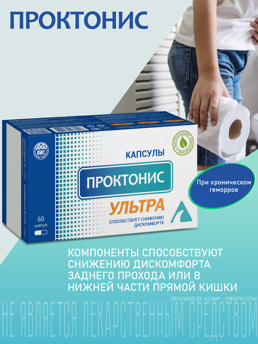 БАД Проктонис Ультра при геморрое капсулы №60 - фото 1