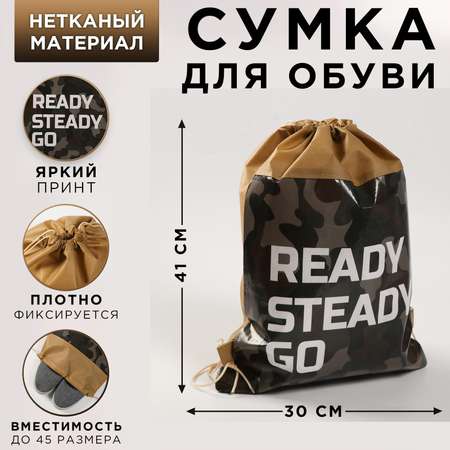 Мешок для обуви ArtFox Ready.Steady.Go