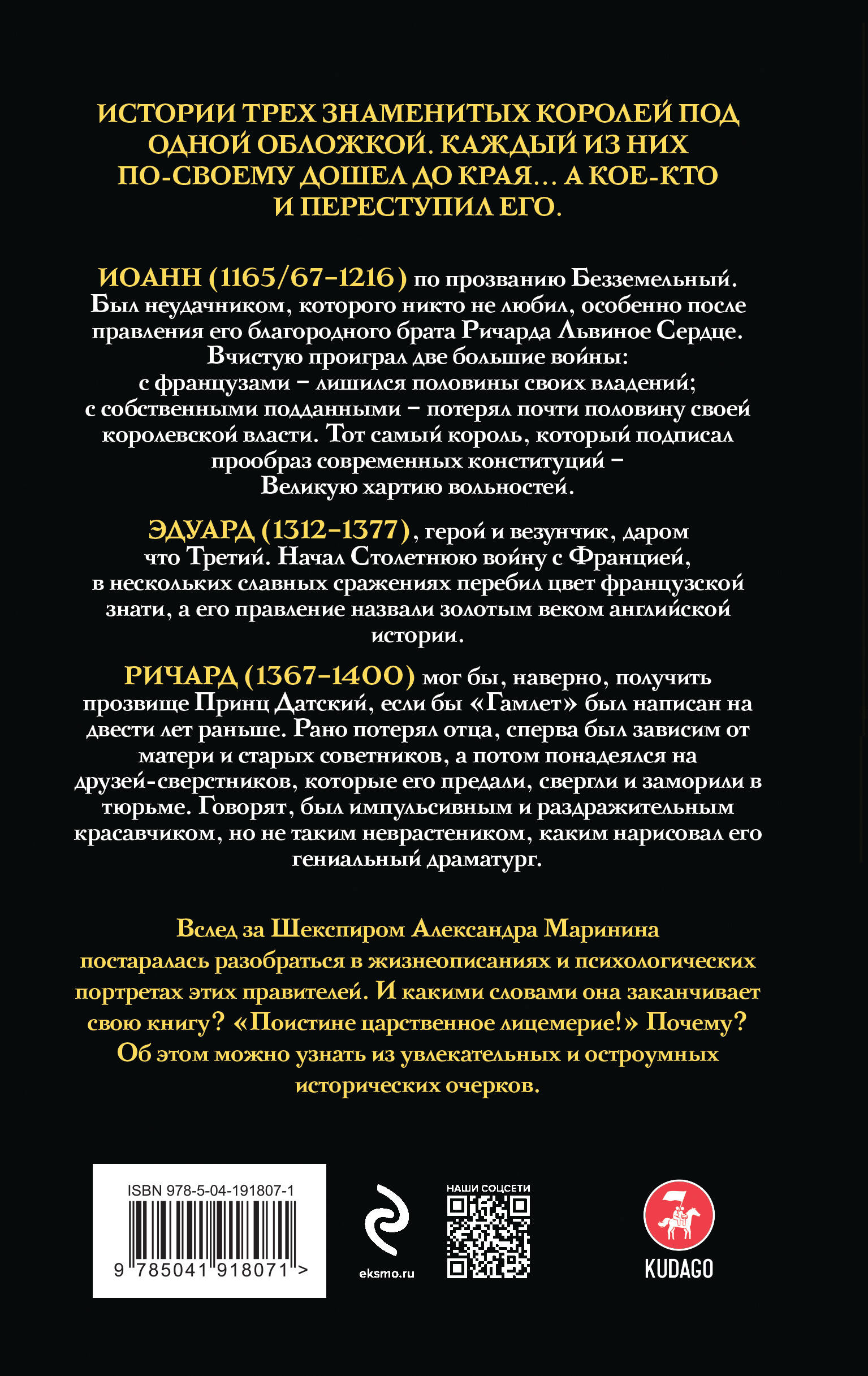 Книга Эксмо Иоанн Безземельный, Эдуард Третий и Ричард Второй глазами Шекспира - фото 4