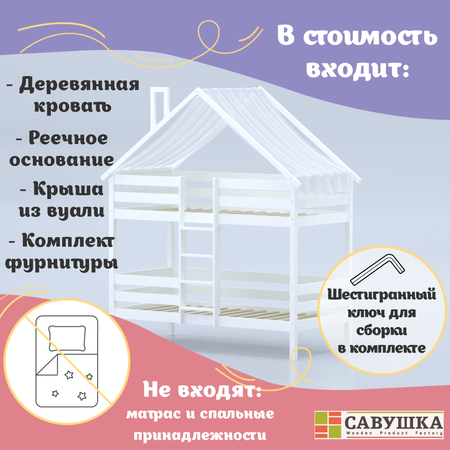 Кровать-домик двухъярусная Савушка деревянная