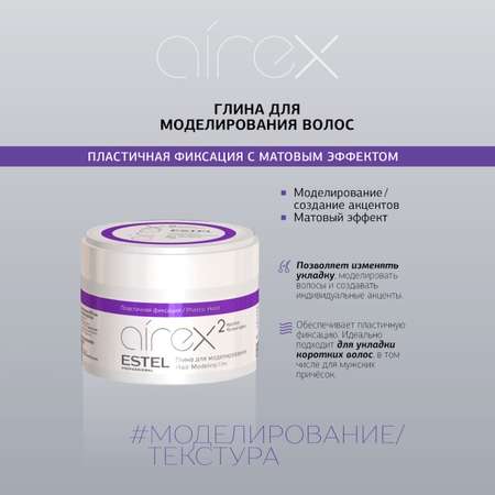 Глина ESTEL AIREX пластичной фиксации для моделирования 65 мл