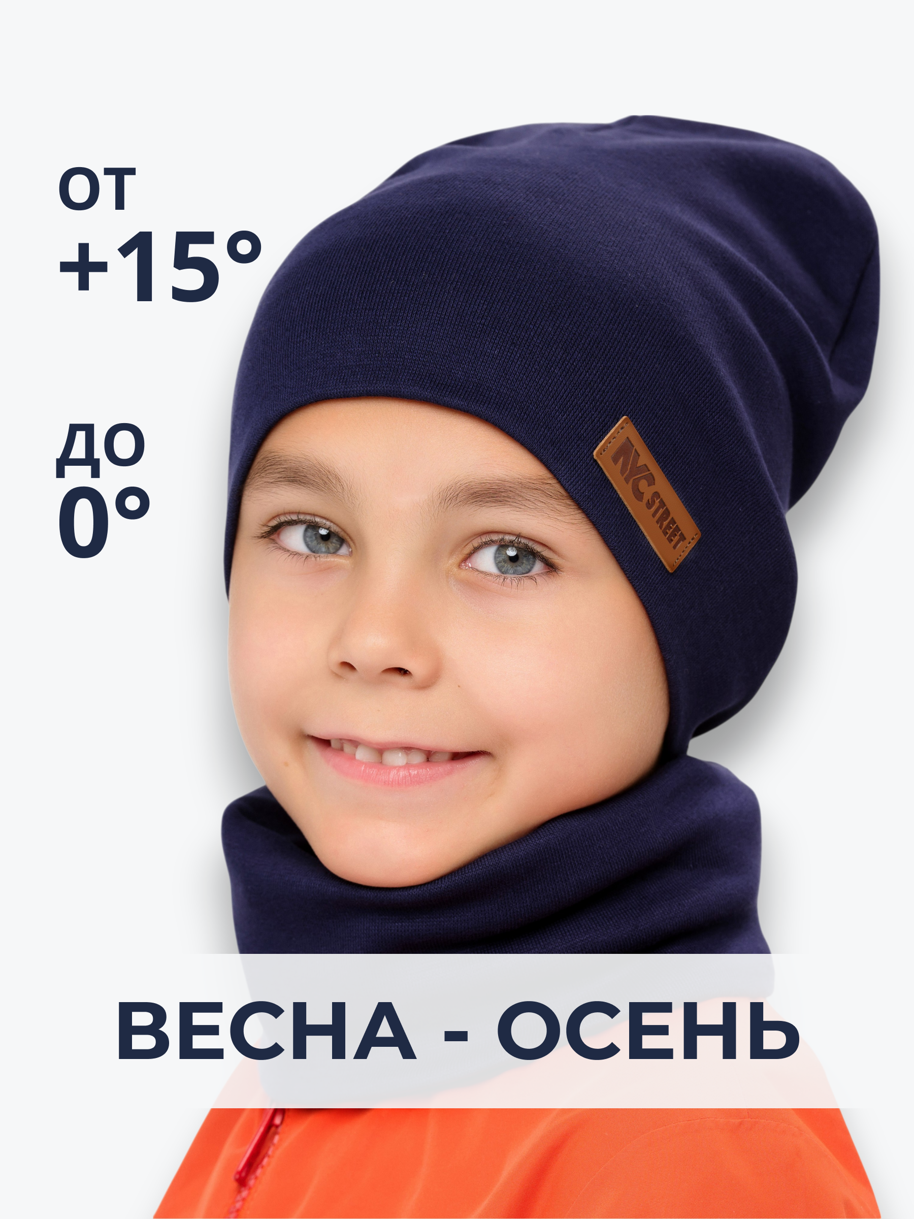 Шапка и снуд NYCkids NYC-H-37-plain-Dblue - фото 3
