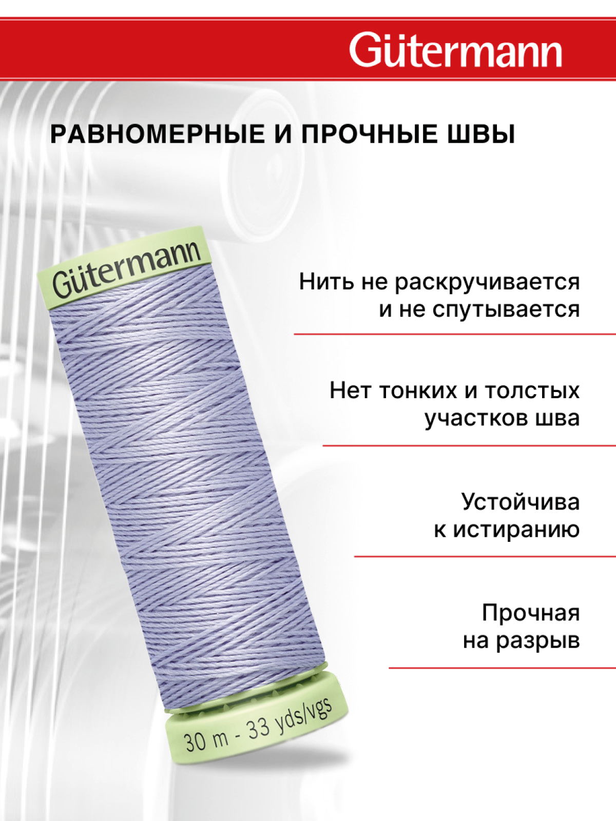 Нитки для шитья и отстрочки Top Stitch Guttermann 30/30м цвет 656 - фото 3