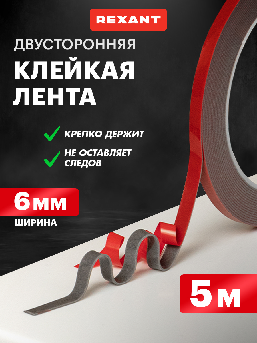 Двухсторонний скотч, серый, на HBA акриловой основе, 6 мм, ролик 5 м - фото 1