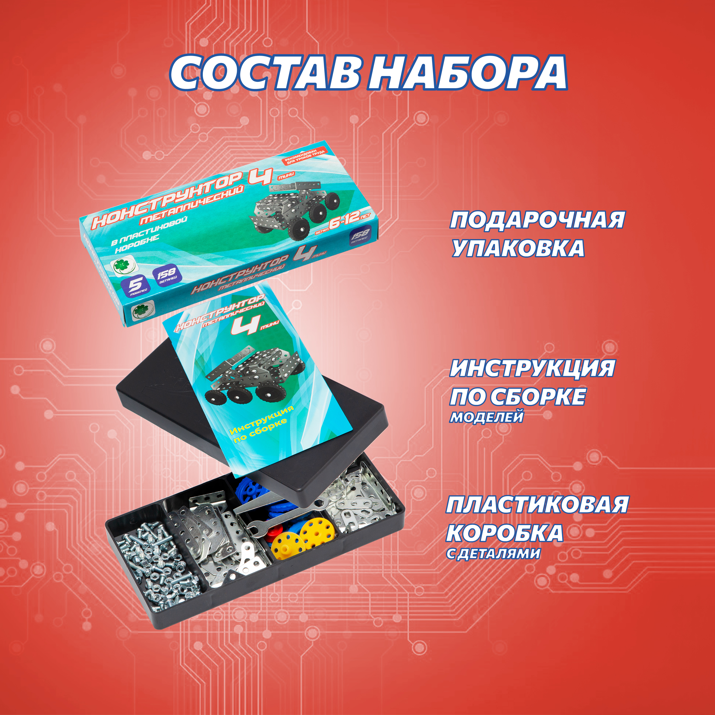 Конструктор Аламо Компани Набор в школу металлический - фото 2