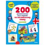 Книга Clever Мой первый английский 200 увлекательных игр и заданий по английскому языку на каждый день