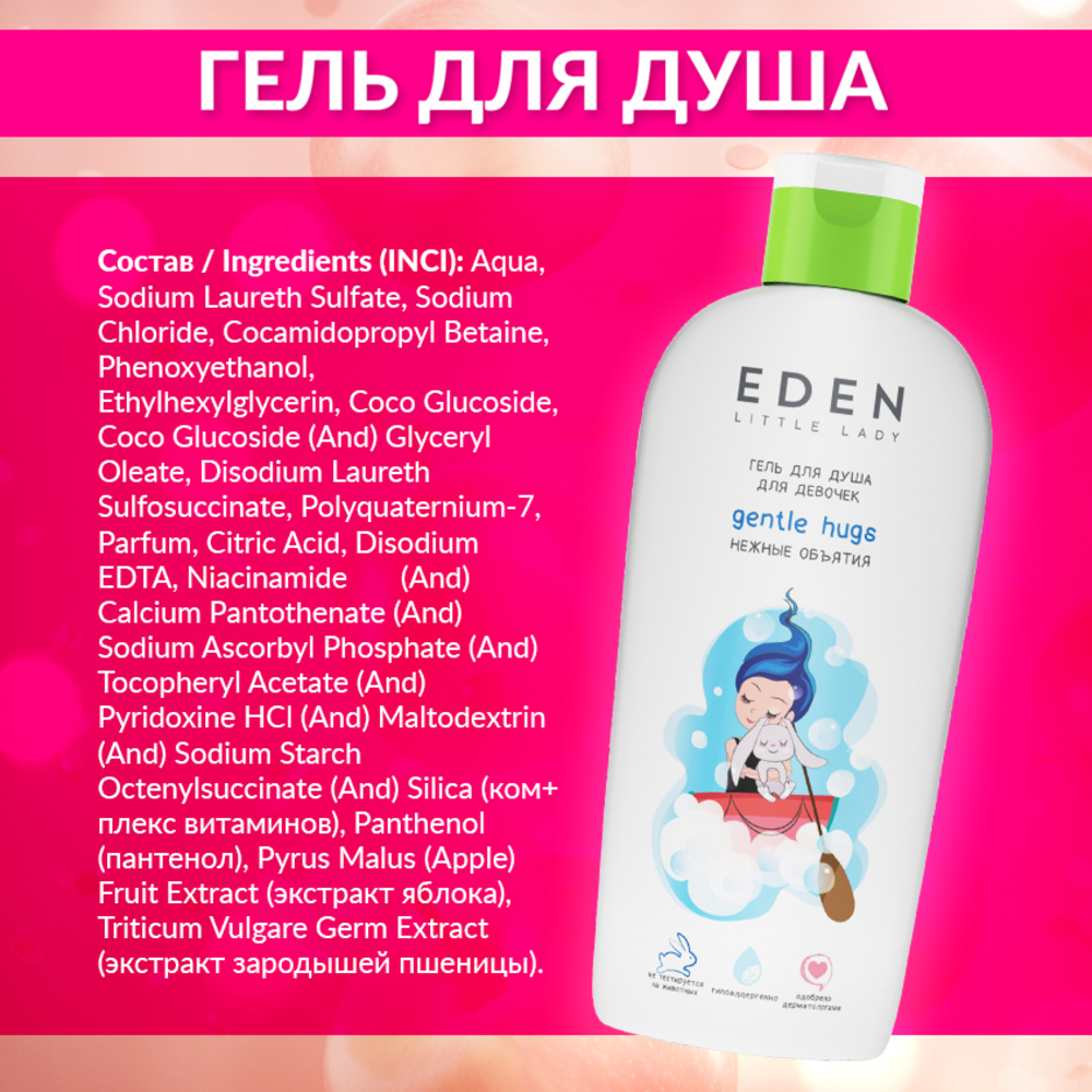 Гель EDEN 250 мл - фото 5